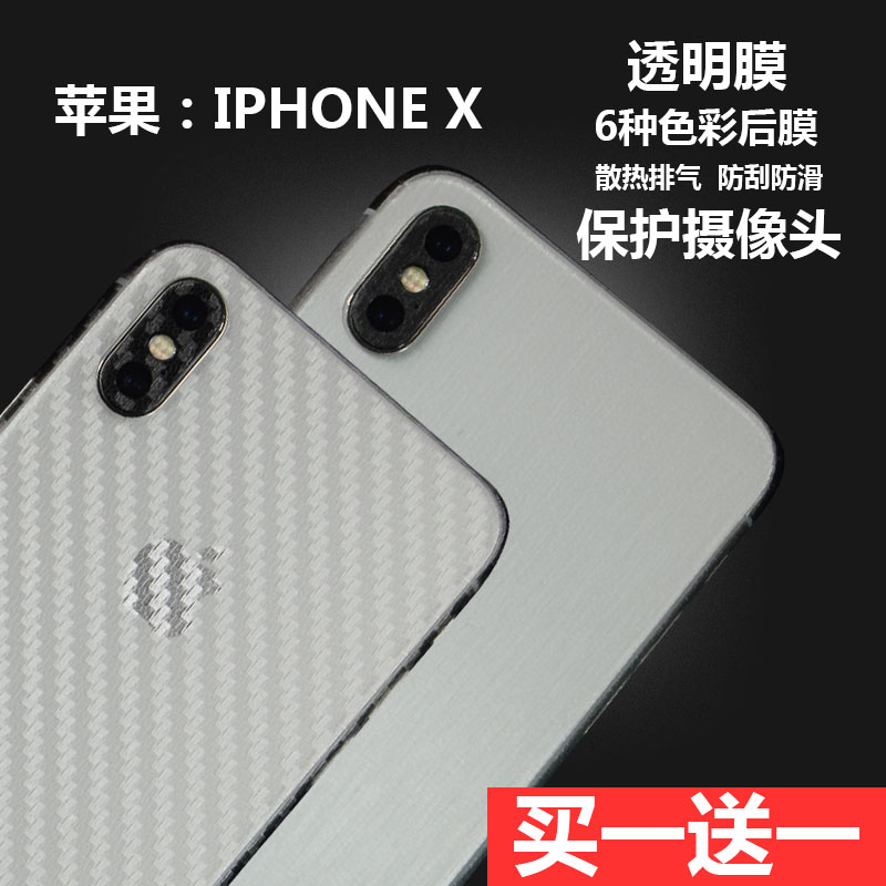 Æ»¹ûiphoneX±³Ä¤ÊÖ»ú³¬±¡È«Í¸Ã÷ĥɰ̼ÏËάºóĤiPhoneXÈ«°ü±³Ä¤10