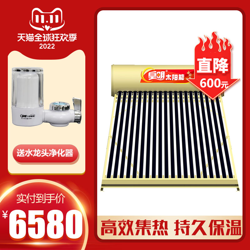 [8防6熱5電]皇明太陽能熱水器家用全自動光電兩用不鏽鋼智能上水在類目 大家電, 熱水器, 太陽能熱水器中 - 來自Buy2taobao.com提供專業的淘寶代購服務