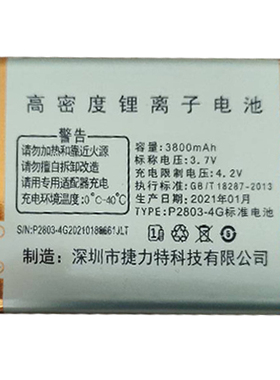 适用于国产老人手机电池P2803-4G电板通用核对机子外观版本和尺寸