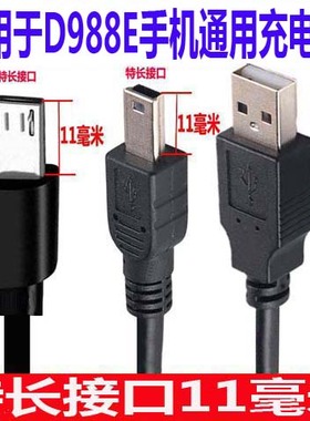 适用于国产多美达金铂D988E手机通用充电线扁口方口T型加长深口线