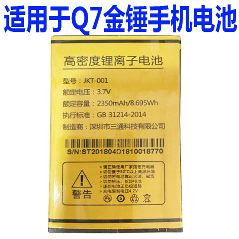适用于国产Q7金锤手机电池老人机通用电板核对型号版本和尺寸大小