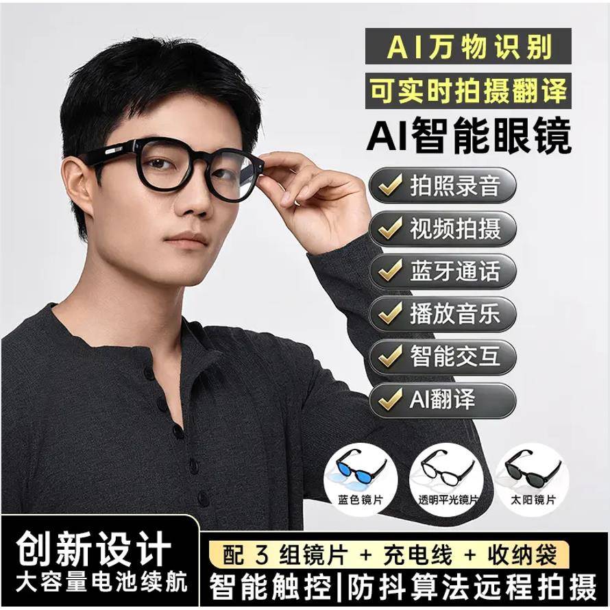 2026智能AI眼镜拍摄拍照识图录音实时翻译通话音乐蓝牙语音眼镜图片