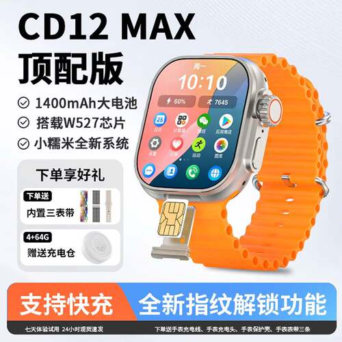 华强北W527芯片CD12max智能手表1400毫安蜂窝版5G全网通插卡手表