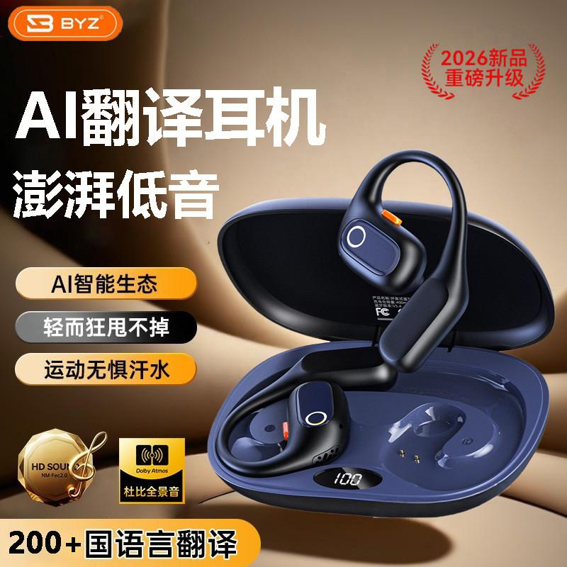 AI蓝牙耳机智能翻译实时同声传译耳挂式2026年新款开放式豆包千问图片