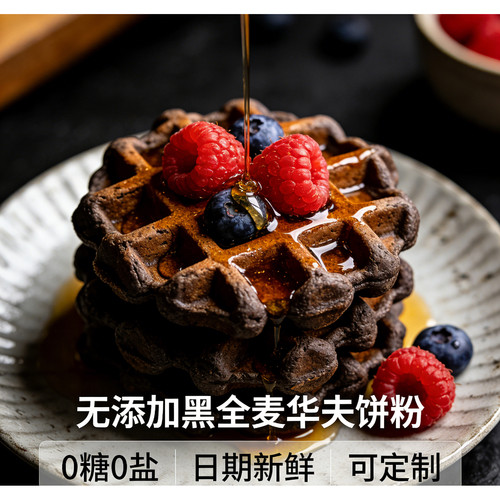 森觅食堂黑全麦无糖松饼粉早餐