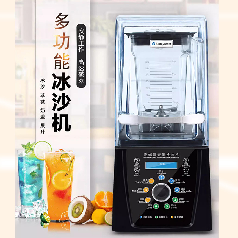 布兰泰低音带罩多功能碎冰冰沙机
