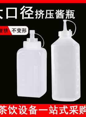 800ML方形塑料挤酱瓶大口径挤压瓶果酱番茄沙拉酱汁瓶子酱料瓶