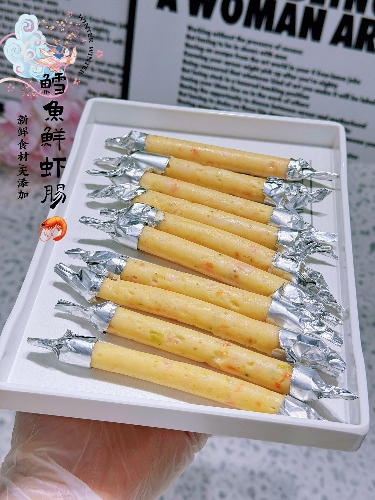 手工儿童锡纸蔬菜鲜虾肠鳕鱼早餐肠无添加，送宝宝婴幼儿辅食谱