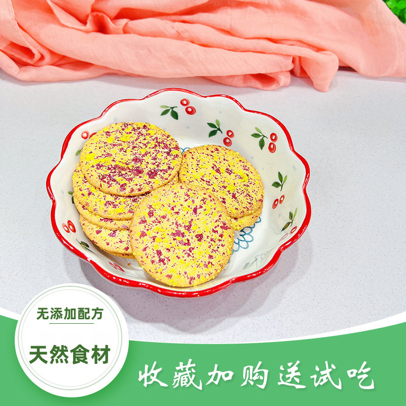紫薯蛋黄小饼干100g无添加孕妇休闲办公零食送宝宝婴幼儿童辅食谱