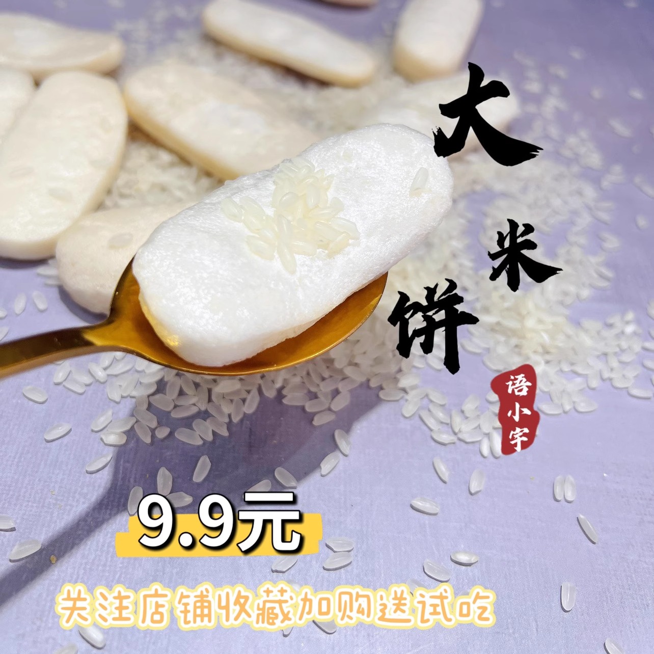 入口即化大米饼磨牙口水棒即食零食 送婴幼儿童宝宝辅食谱无添加