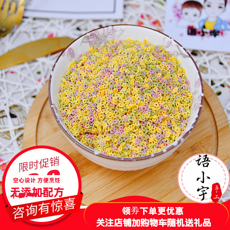 果蔬面空心小花面250g无添加颗粒碎碎面条送宝宝婴幼儿童辅食谱