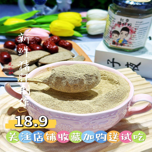 红枣猪肝粉100g婴儿无盐无添加