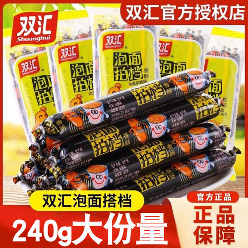 双汇泡面搭档火腿肠整箱