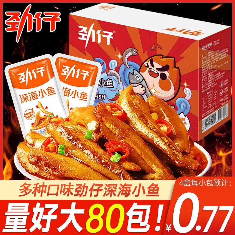 劲仔小鱼仔小鱼干小包装零食麻辣香辣湖南特产即食小吃鱼休闲食品