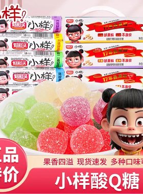 小样酸q糖混合软糖糖果橡皮糖果汁水果糖qq儿童怀旧宝宝小零食