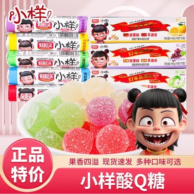 小样酸q糖混合软糖糖果橡皮糖果汁水果糖qq儿童怀旧宝宝小零食