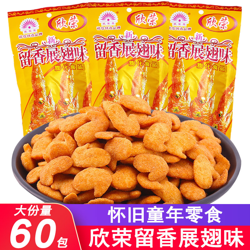 留香展翅8090后怀旧小时候的零食小吃童年休闲食品儿时非南京板鸭
