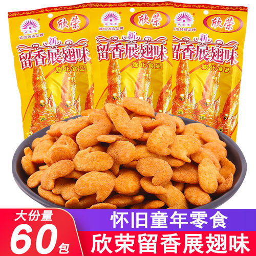 留香展翅8090后怀旧小时候零食