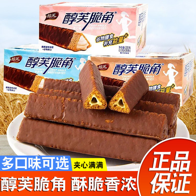 醇芙脆角巧克力棒熔岩三角酥脆小吃休闲怀旧小零食（代可可脂）