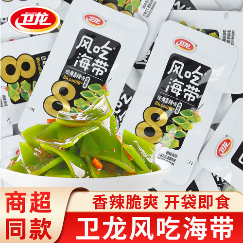 卫龙风吃海带即食海带小零食辣味解馋小零食网红休闲食品小吃特产