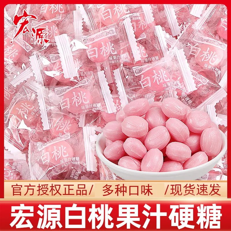 宏源白桃果汁硬糖500g喜糖水果糖商用批发水蜜桃子味陈皮糖果零食