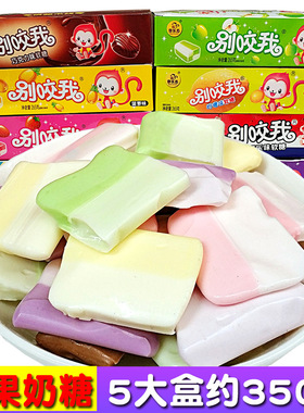 别咬我软糖网红糖果奶糖散装休闲食品小吃儿童牛奶水果糖小零食