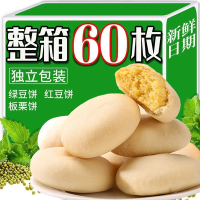 绿豆饼传统老式绿豆糕点红豆饼面包点心整箱早餐零食小吃休闲食品