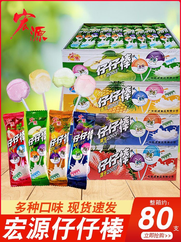 宏源仔仔棒水果糖果棒棒糖吃货的童年怀旧儿童小零食休闲食品小吃