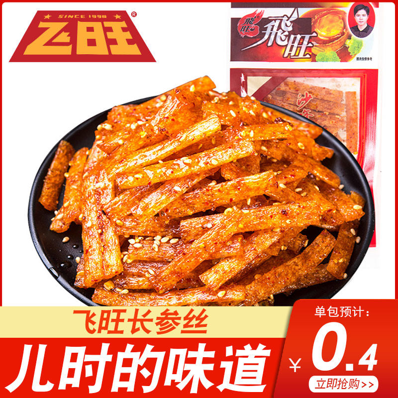 飞旺辣条沙嗲长参丝味8090后童年怀旧零食5毛钱校园休闲小吃辣条
