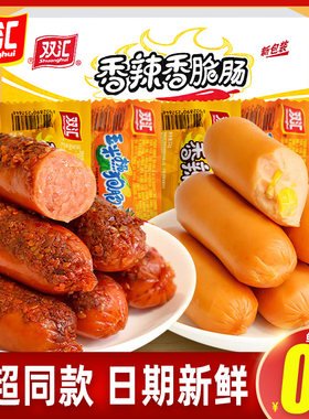 香辣小零食台式整箱双汇火腿肠