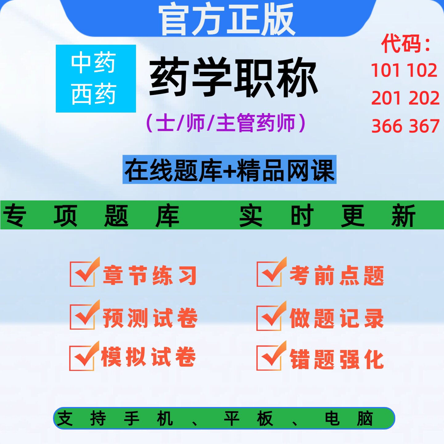 2027药学职称考试初级中级中医学类资格认证