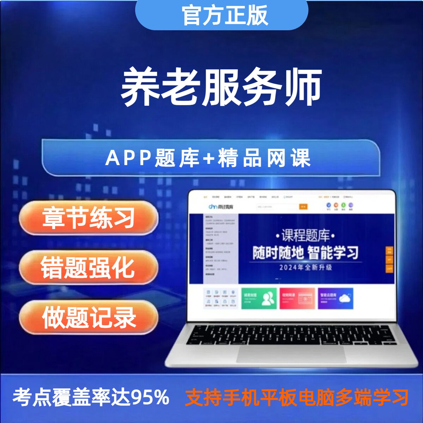 2026年养老服务师初级中级考考试题库软件