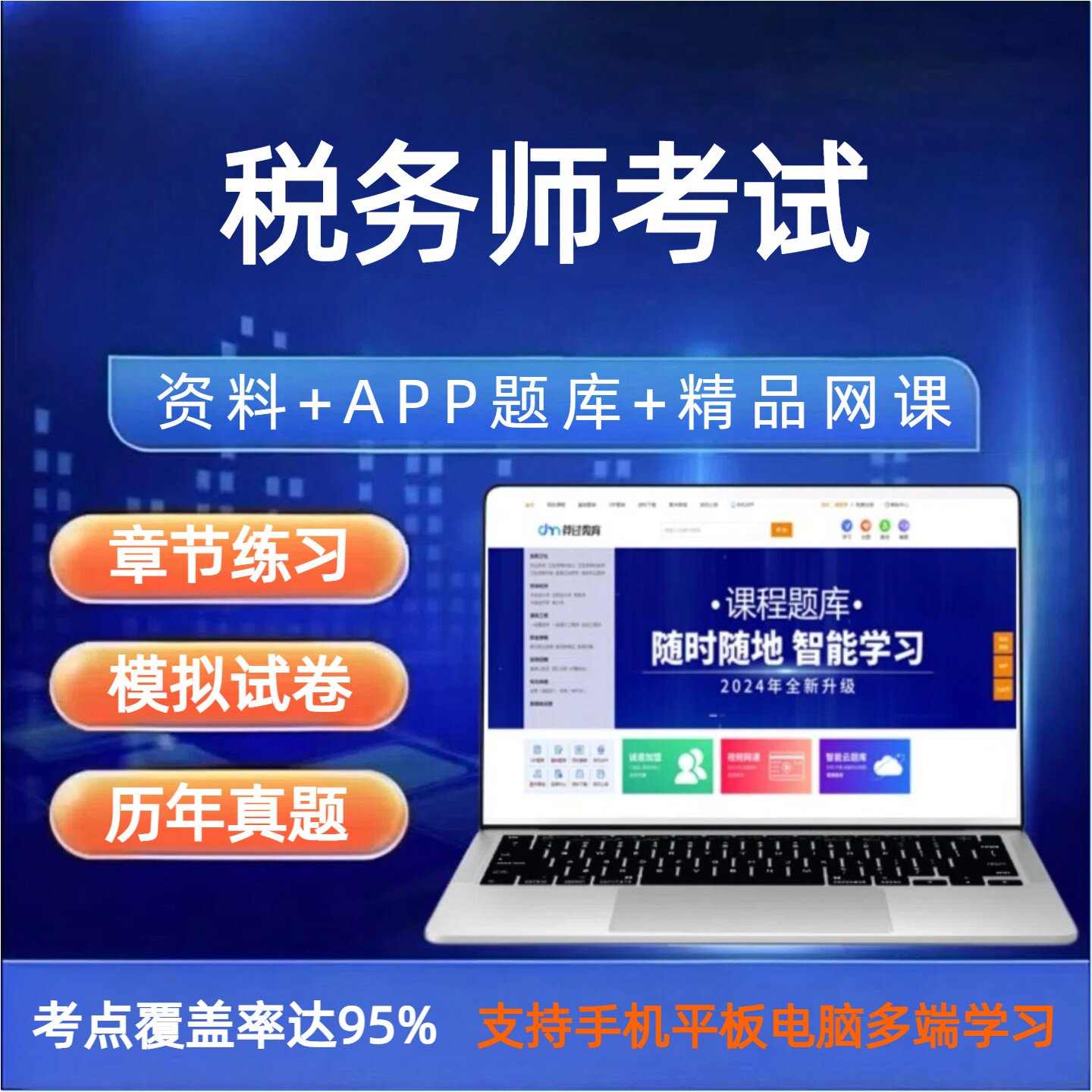 税务师考试2026网课视频教材财务/会计培训