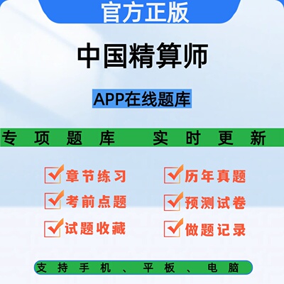 2026中国精算师APP题库真题