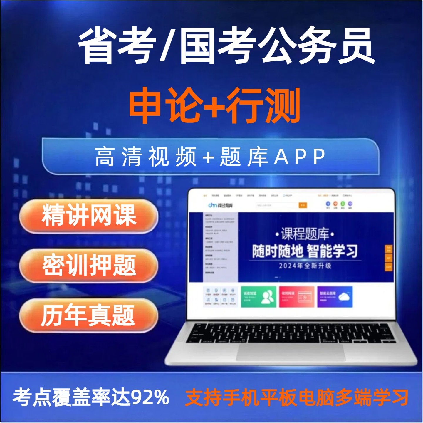 国考省考公务员2026年事业单位公考视频网课题库APP申论行测面试,教育培训,公务员/事业单位培训,淘宝优惠券,粉丝福利购,淘宝优惠卷