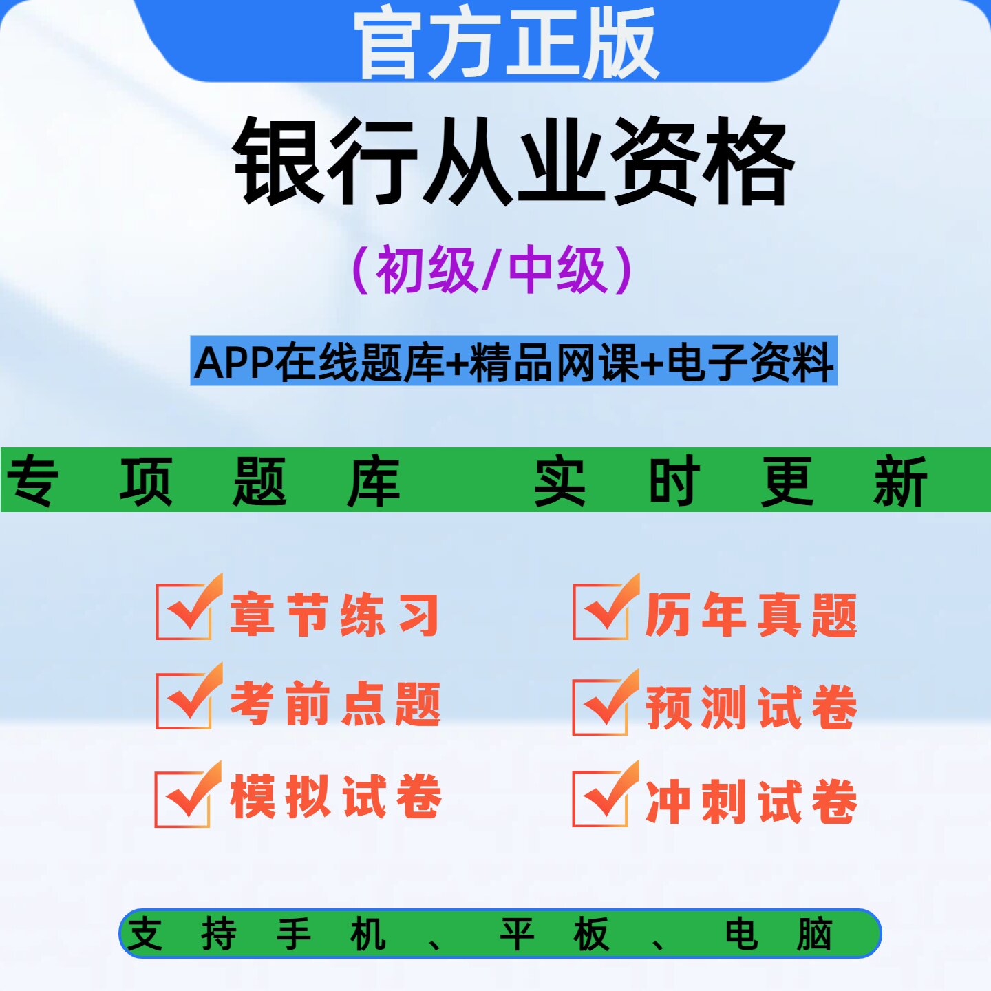 2026银行从业资格初级中级考银行金融培训