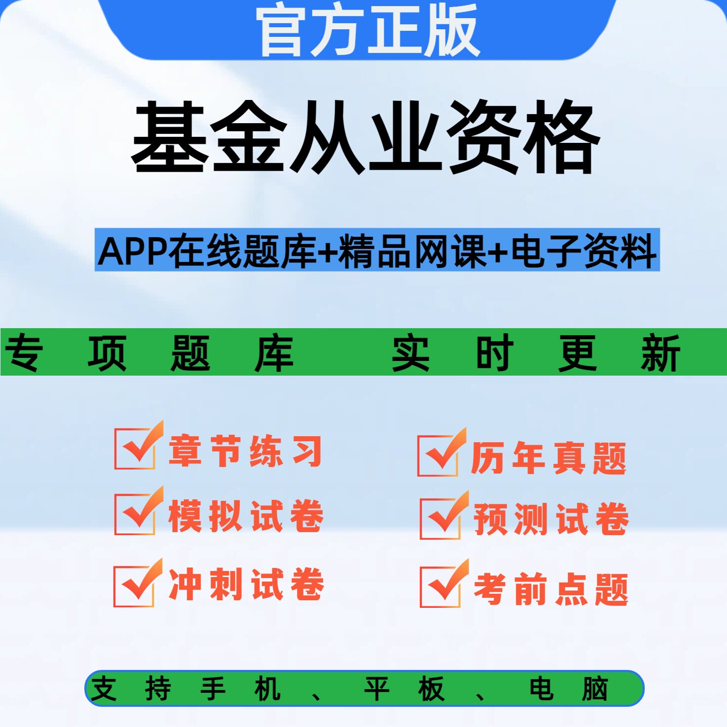2026基金从业资格考试题库三银行金融培训