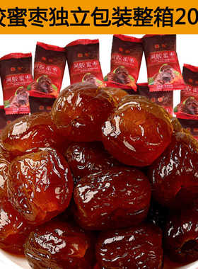 阿胶枣无核独立装金丝蜜枣养生零食水晶阿娇枣大红枣灰枣休闲蜜饯