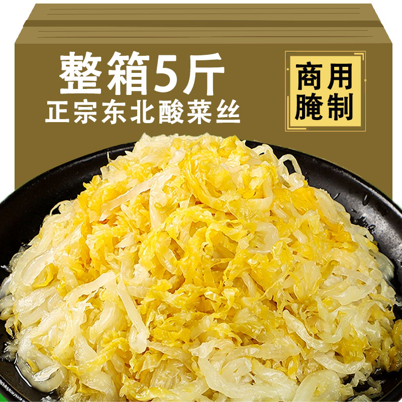 正宗东北酸菜丝袋装酸白菜整颗商用东北特产泡菜农家大缸腌制酸菜