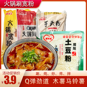 火锅宽粉川粉免泡红薯粉苕粉皮土豆粉宽粉条袋装速食宽粉火锅食材