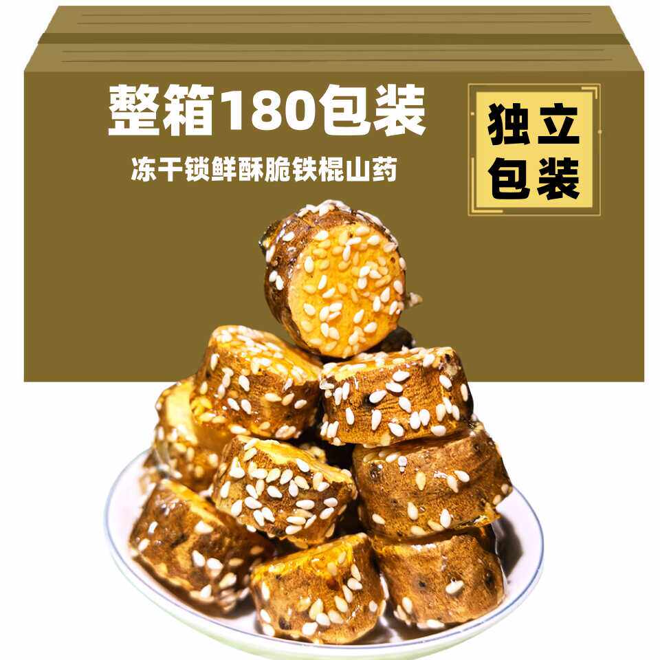 正宗冰糖铁棍山药块片香酥0添加无核山药甜酥脆独立小包装冻干