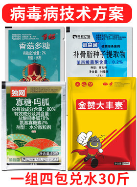 防治病毒病西瓜黄瓜番茄