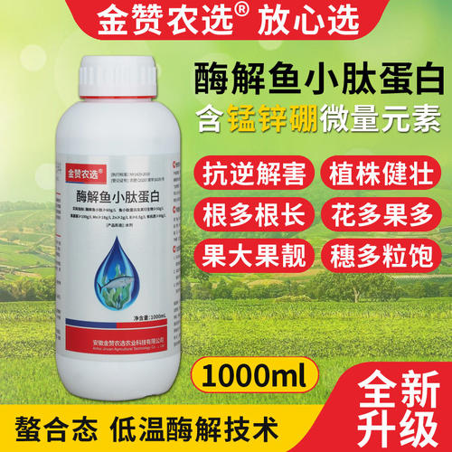 植物健壮水溶氨基酸低温酶解技术