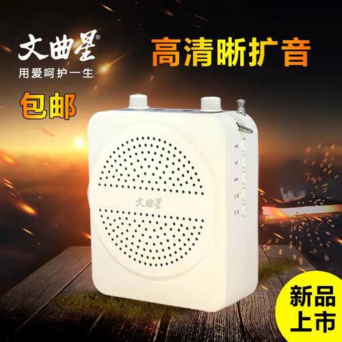 文曲星无线小蜜蜂录音蓝牙扩音器