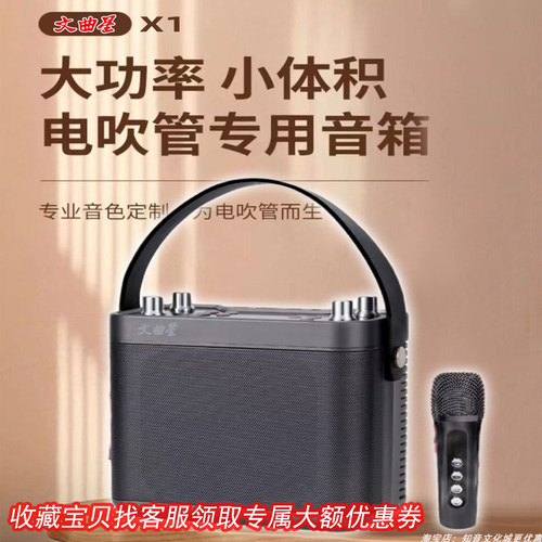 文曲星X1便携唱歌音箱乐器专用