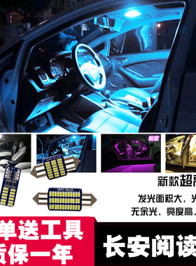 长安CS15/CS35/CS75/cx20/cx30/cx70改装led车内灯阅读灯后备箱灯