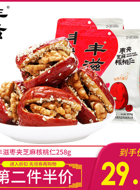 丰滋芝麻红枣夹核桃仁258g大枣加核桃休闲零食夹心枣无核枣核桃新
