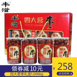 丰滋【心意礼盒】山西特产大红枣礼包交城骏枣稷山板枣柳林滩枣