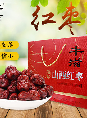 山西特产黄河滩枣柳林滩枣礼盒红枣大枣煲汤煲粥枣节日送礼1600g