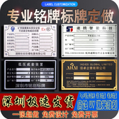 金属铭牌定制不锈钢腐蚀标牌定做电缆标识牌电机设备激光铝牌制作